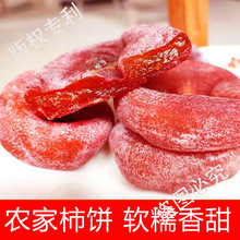 柿饼3斤特级流心吊柿子饼独立小包装非陕西富平吊柿饼农家霜降饼