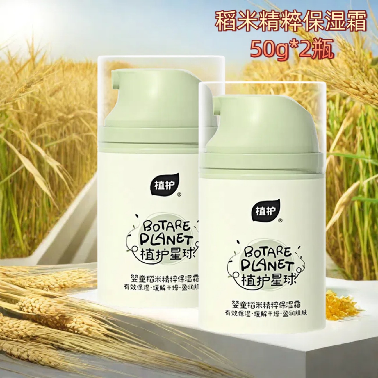 植护儿童面霜50g*2瓶保湿滋润宝宝霜厂家批发秋冬婴儿宝宝润肤乳