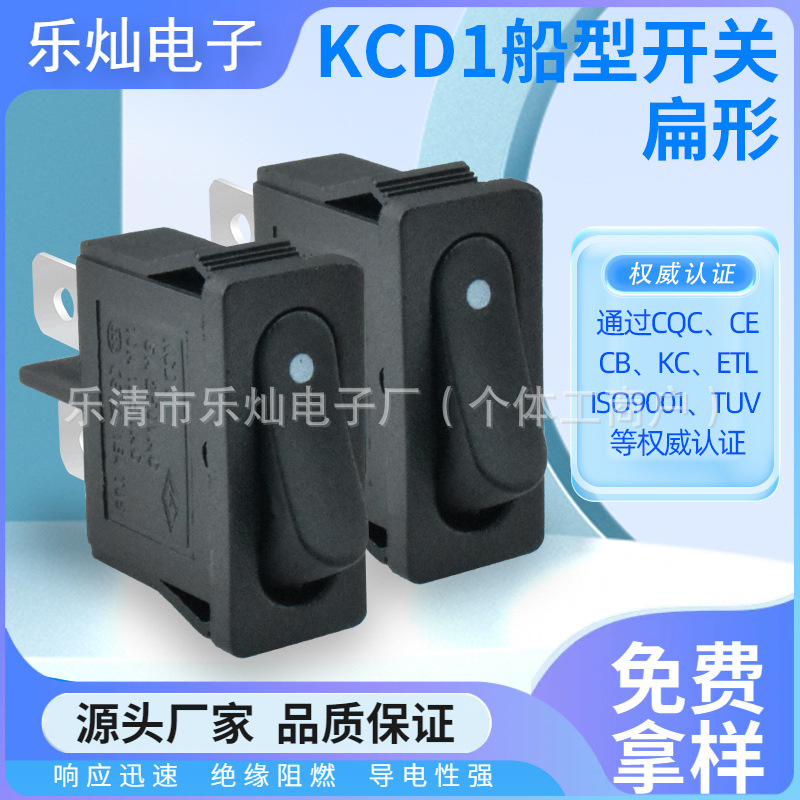 CE认证翘板开关 KCD1扁形船型开关 黑色2脚2档 翘板电源开关