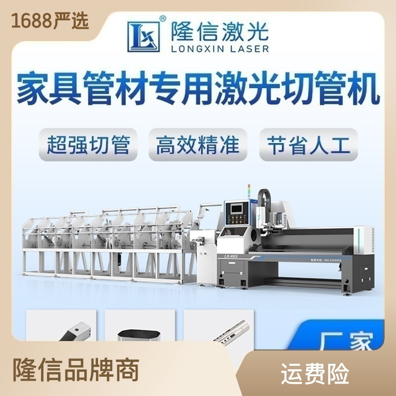 広東隆信レーザー切断機1500w3000w円管角管異形管ステンレス管レーザー切断機|undefined