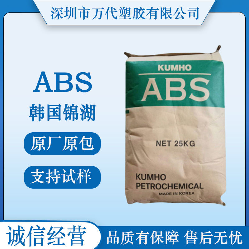 ABS韩国锦湖HAG7210/722W/HAG7220/728W/740/744/745HM耐刮擦增强