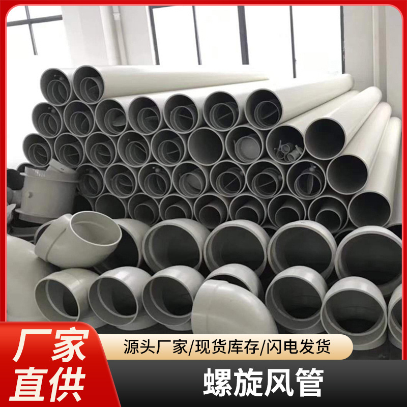 厂家直供pp风管防腐耐酸通风管道废气处理排风管pp阻燃大口径风管