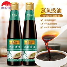 李锦记蒸鱼豉油410ML*1瓶提鲜酱油白灼清蒸海鲜炒菜调味