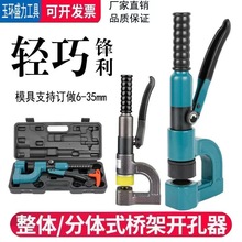 桥架开孔器手动打孔机液压冲孔器便携多功能水槽打孔配电箱桥架孔