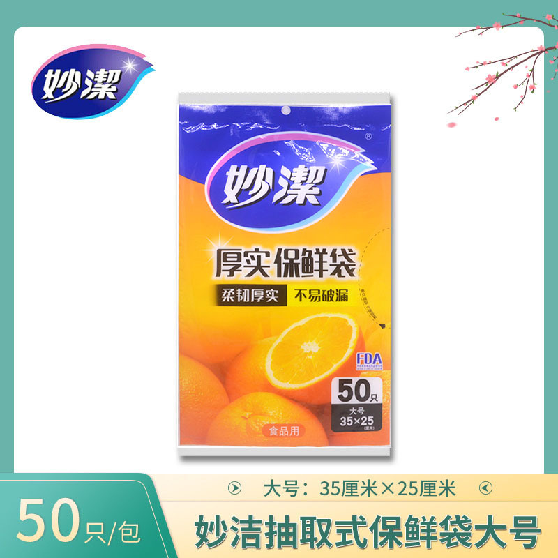 추출 가능한 신선한 유지 가방 큰 (50)