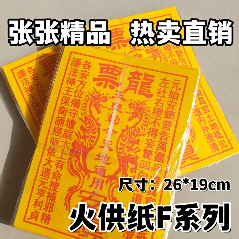 Fire-Offering Paper F Series Dragon Stamps, Imperial Edicts, Universal Collection, Factory Direct Sales, Sacrificial Supplies, Burning Paper, Paper Money