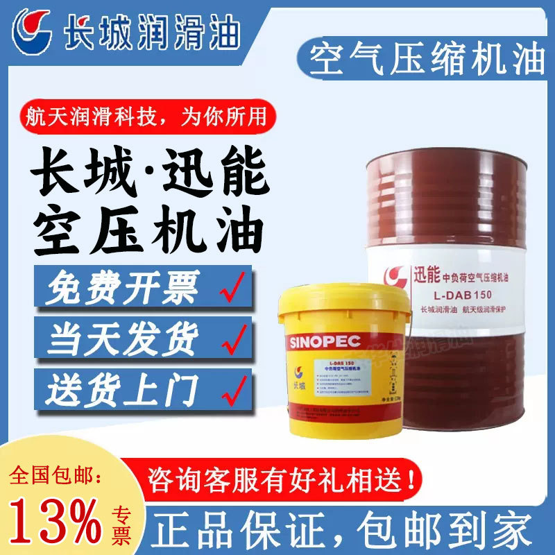 长城空压机油L-DAA 32 46 68 100 150号中负荷空气压缩机油170KG
