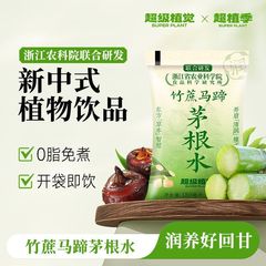 超植季农科院草本植物饮竹蔗马蹄茅根水雪梨凉茶免煮袋装植觉