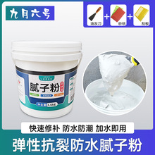 腻子粉耐水家用内墙袋装补墙刮墙外墙专用防潮防水防霉室内泥子粉