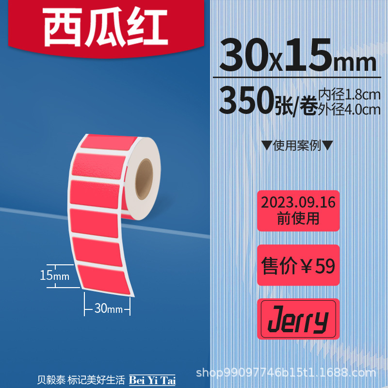适用精臣B3S旧版B21爱墨雅柯莱M110凝优P50服装商食品生产标签纸|undefined