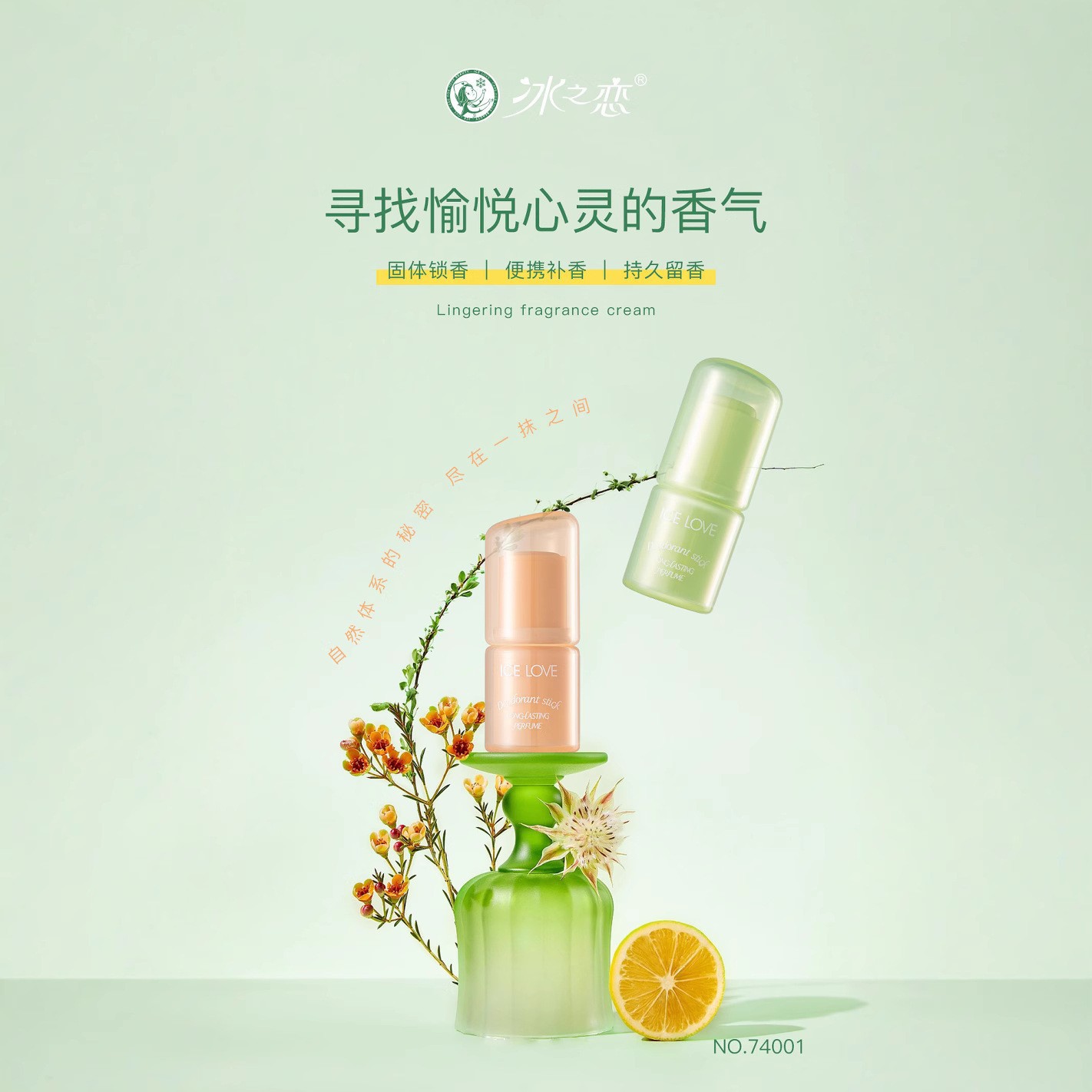 冰之恋ICELOVE悠然缭绕香氛膏精巧便携随时补香学生印尼BPOM备案