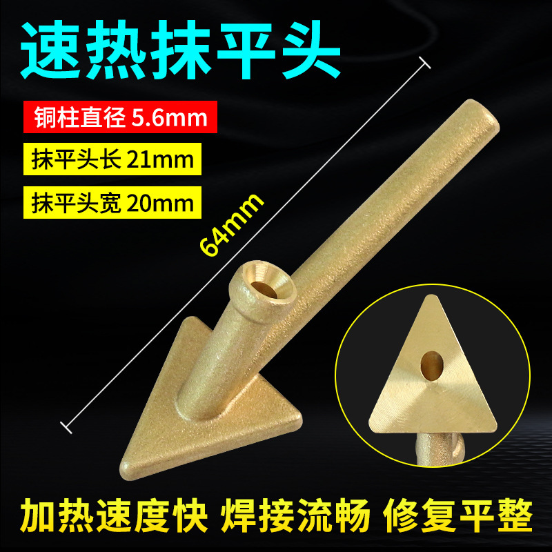 塑料焊机三角抹平头电烙铁头铜头带孔 塑料焊条加热抹平修补工具|undefined