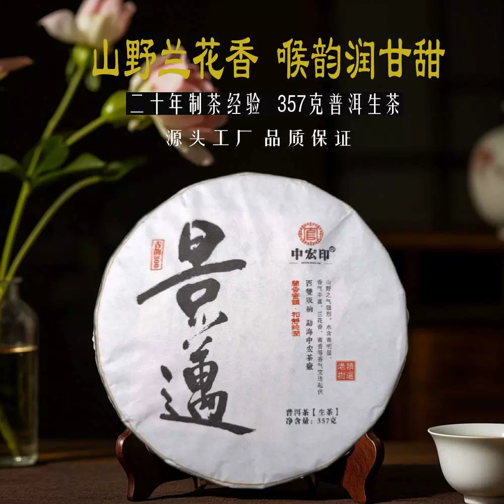 景迈普洱茶生茶云南七子饼茶普洱古树茶叶自己喝生普景迈山茶饼