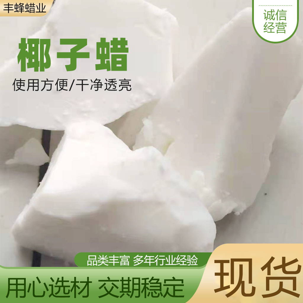 Coconut wax block low-temperature wax material massage oil wax…