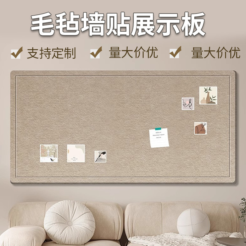 毛毡墙贴展示板带背胶幼儿园作品展示软木板照片墙照片墙装饰