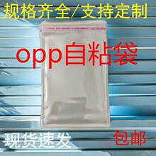 现货opp自粘袋服装衣服自粘袋透明塑料包装袋 自黏自封口不干胶袋