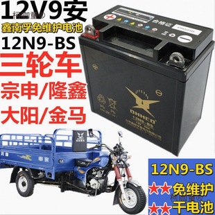 Teng Three-Wheeled Motorcycle 110/150/175 Zongshen Loncin Motorcycle Maintenance-Free Battery 12V 9A Metabo