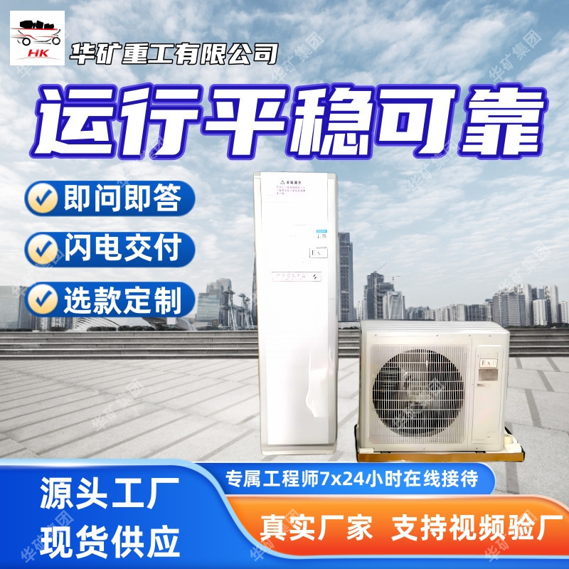 Easy Operation Explosion-Proof Air Conditioner Easy Installation Explosion-Proof Air Conditioner Quick Temperature Adjustment Bkfr50 Type 2P Explosion-Proof Air Conditioner