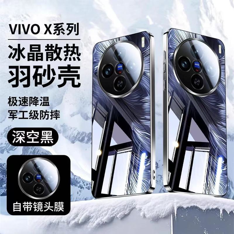 vivoX100 携帯電話ケースにはレンズフィルムが付属しています アイスクリスタルフェザーガーゼガラスケース X200s インターネットセレブ x200pro カップルモデル|undefined