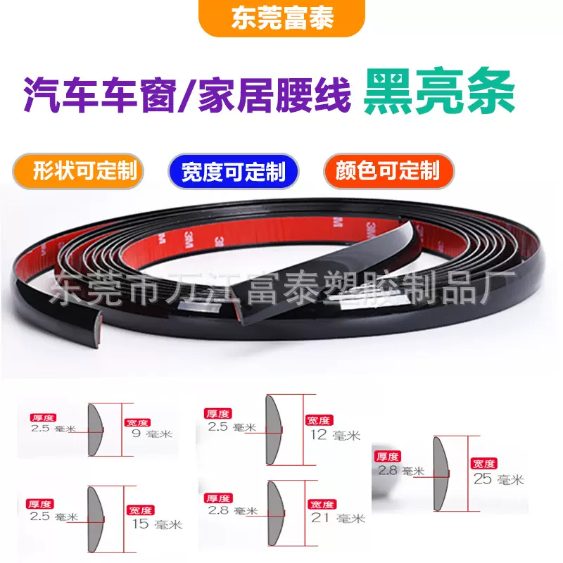 亮条镀铬上条车窗改装饰条镜面窗饰装饰汽车黑色边框黑色包边条