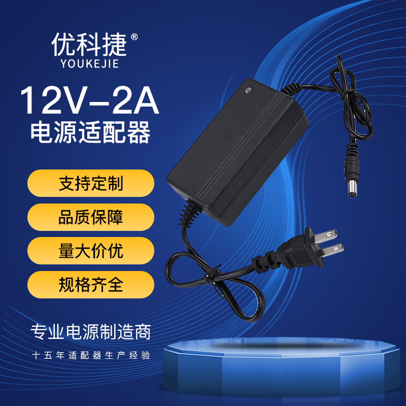 12V2A双线开关电源 24W桌面电源适配器 安防监控开关电源厂家批发