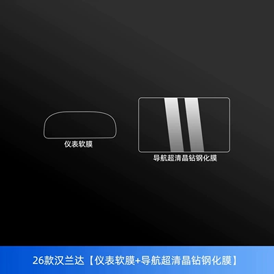 interior protection film, Crown, and Land | Car interior film - 26-models-of-highlander-instrument-soft-film-156inch-navigation-hd-tempered-film