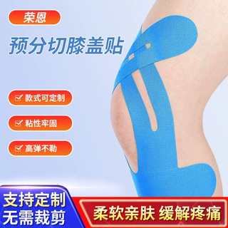 批发预分切肌肉贴运动绷带膝盖半月板膝盖贴马拉松运动员用肌贴