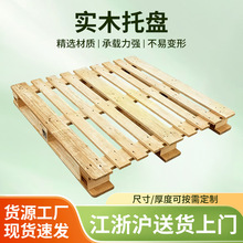 cp3实木托盘四面进叉木栈板工厂仓储货运周转木托盘江浙沪可配送