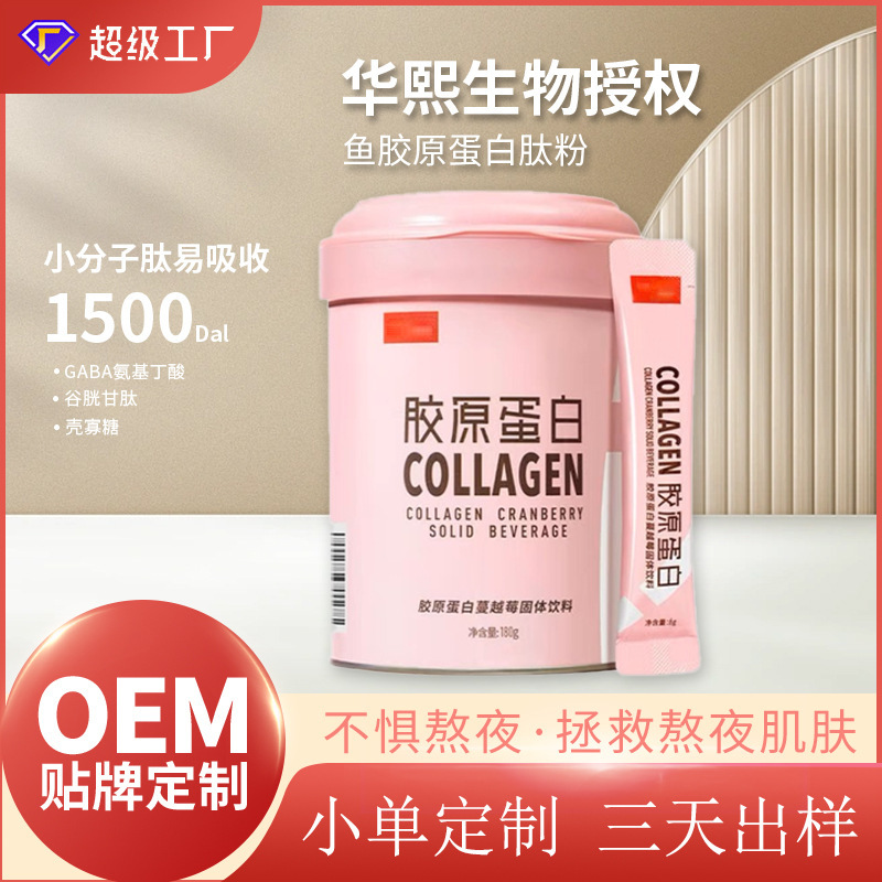 N Fish Collagen Peptide Powder Oem Bird's Nest Sodium Hyaluronate Active Peptide Private Label Processing Small Molecule Peptide Original Order