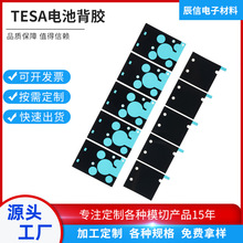 TESA电池背胶电子PET胶 LED触控屏手机电池背贴模切泡棉双面背胶