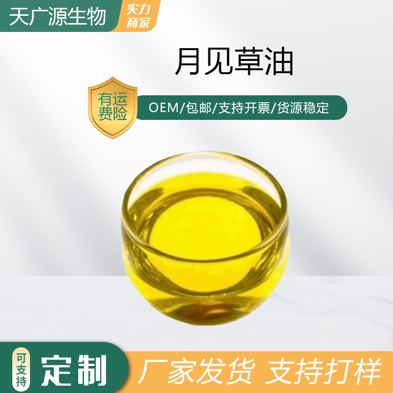 月见草油α-亚麻油酸化妆品级植物油月见草提取物天广源现货包邮