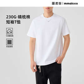 墨麦客230g精梳棉纯色短袖T恤男2026夏款基础男士圆领体恤71141.