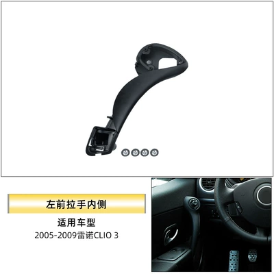 Suitable for Renault Clio 3 Other Automotive Interior Supplies - inside-of-left-front-handle