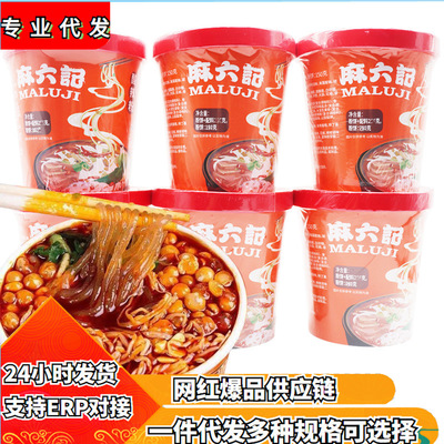 [网红爆品麻六记酸辣粉185g和201g桶装方便粉丝速食食品批发代发]