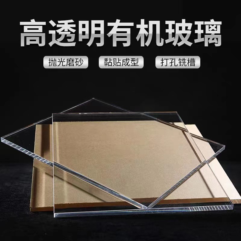 透明亚克力板热弯有机玻璃板激光雕刻切割尺寸打孔uv印刷抛光加工