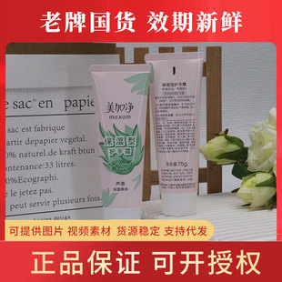 【big Quantity Is More Discount! Contact Customer Service] maxam/mijiajing Moisturizing Hand Cream 75g Two Packs