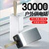 大容量30000毫安充電寶2.1A快充移動電源數顯手提充電寶定制logo