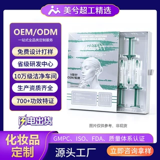 V脸针水光精华液定制水解海绵微针淡纹紧致提拉精华美兮工厂加工