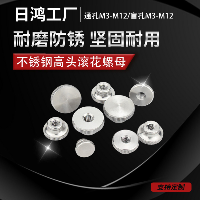304不锈钢滚花螺母GB806手拧防滑滚花高螺帽M3M4M5M6M8M10M 12厂