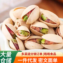 代发开心果新货原味无漂白自然开口特大颗粒炒货儿童坚果年货零食