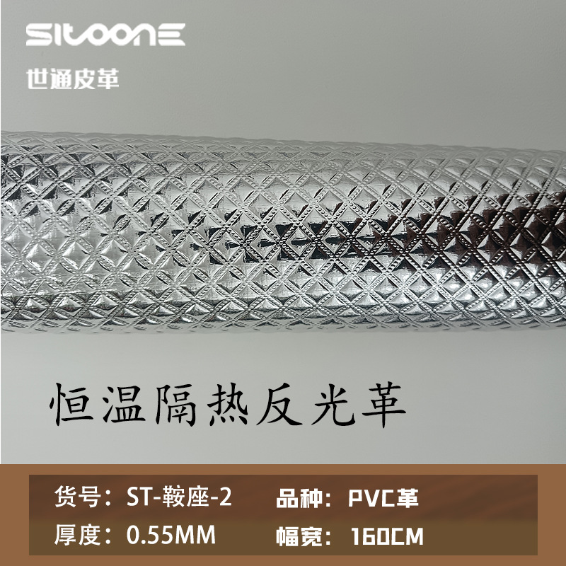 电动车耐用建筑装饰恒温隔热反光革 不锈钢花纹菱形纹PVC革批发