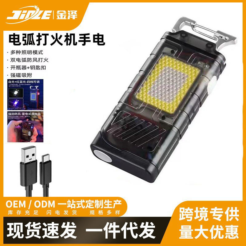 Nueva luz de llavero súper brillante multifuncional Linterna portátil LED Encendedor de arco de carga al aire libre Iluminación