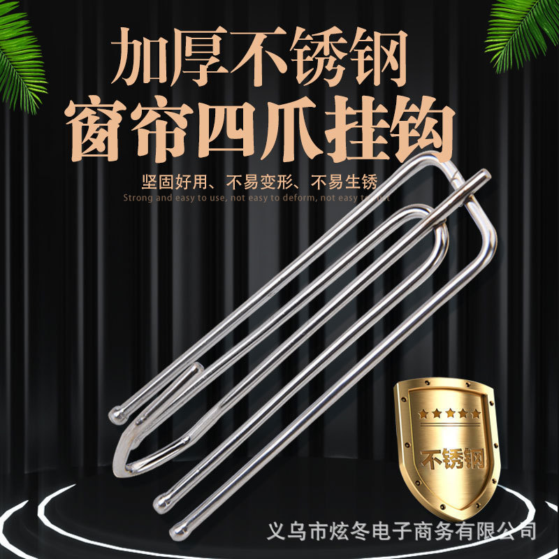 Curtain Fabric Curtain Hooks, Rust-Proof Hooks, Thickened Fabric Forks, Accessories Hooks, Claw Hooks, Stainless Steel Four-Claw Curtains Curtain Fabric Curtain Hooks, Rust-Proof Hooks, Thickened Fabric Forks, Accessories Hooks, Claw Hooks, Stainless Steel Four-Claw Curtains