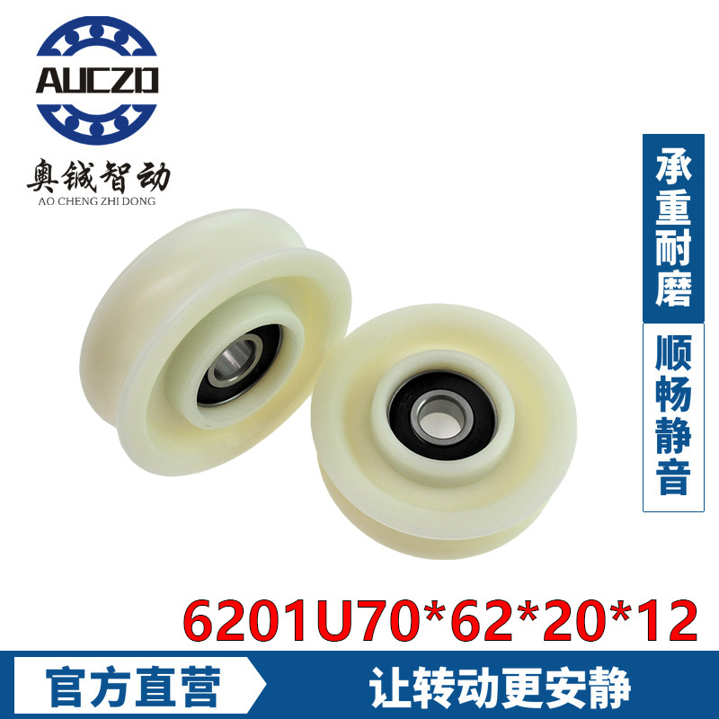 PA66尼龙轴承轮 6201胶盖轴承内孔12外径70厚20mm 银行自动门滚轮
