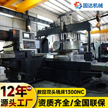 精密数控双侧铣床1300NCA 旋转工作台有二级传动的双铣头双面铣床