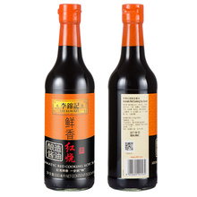 李锦记 鲜香红烧酱油500ml/瓶提色增鲜炖焖老抽上色酱油排骨调料