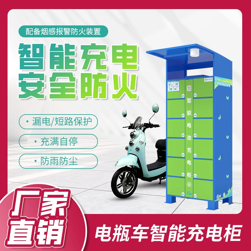 Зарядная станция для электровелосипедов и электросамокатов с литиевыми аккумуляторами, 12 отсеков, уличная, водонепроницаемая, напрямую от производителя.