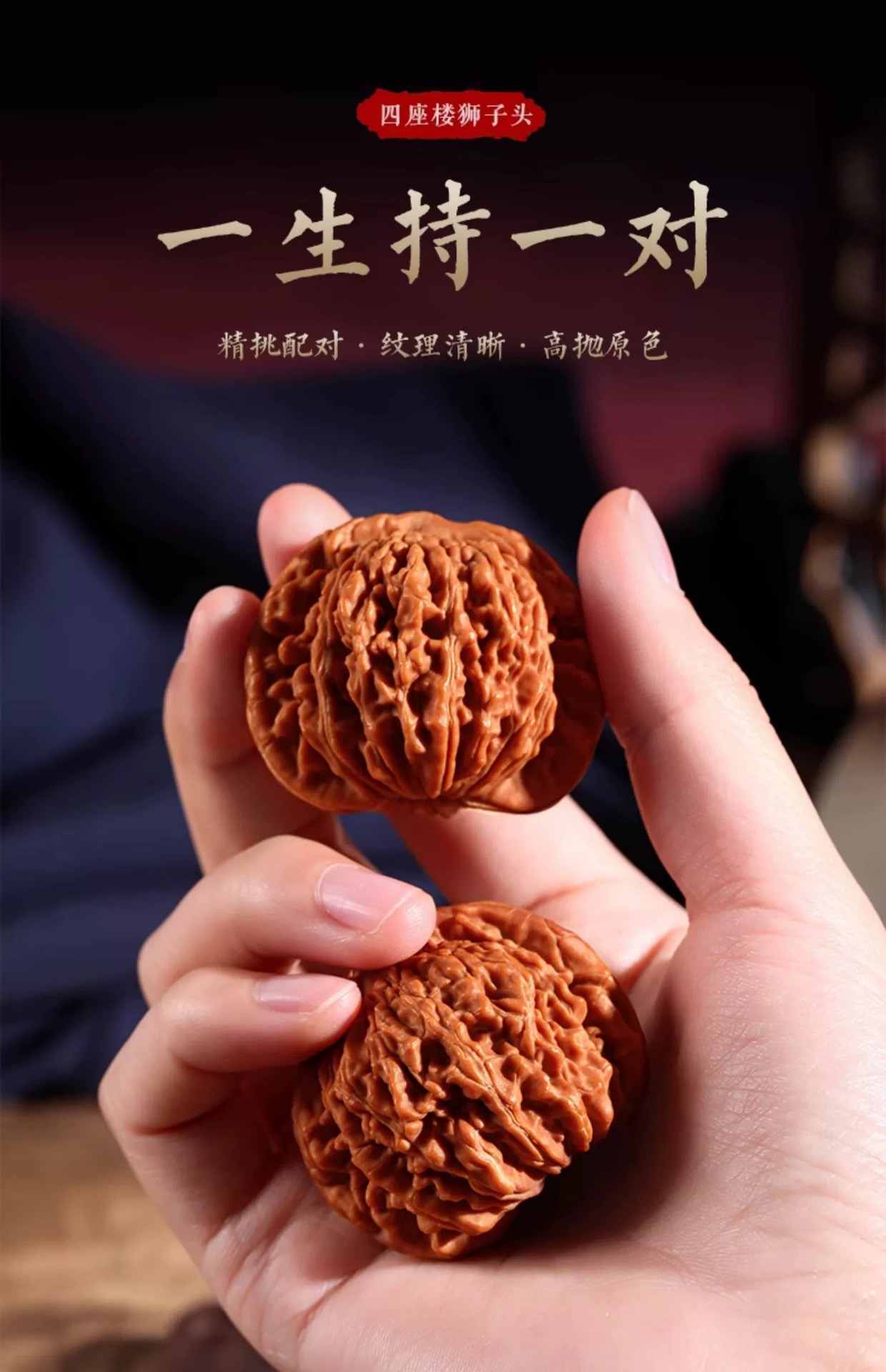 1 pair Chinese WenWan Walnut Hand Massage (四座楼狮子头)文玩核桃