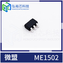 ΢�� ME1502 5V�߂ȿ��{�T������ؓ�d�_�PоƬ SOT23-5���b