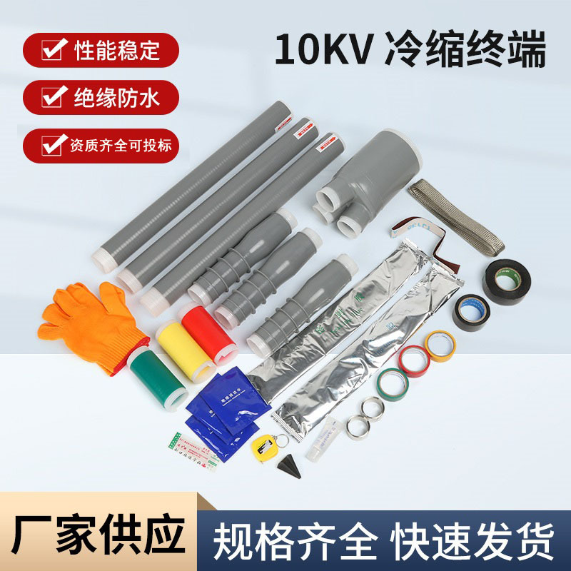 Cold shrink cable terminal 10kv cable accessories indoor and outdoor…